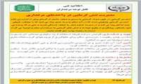 قابل توجه کلیه مرغداران جنوب کرمان 